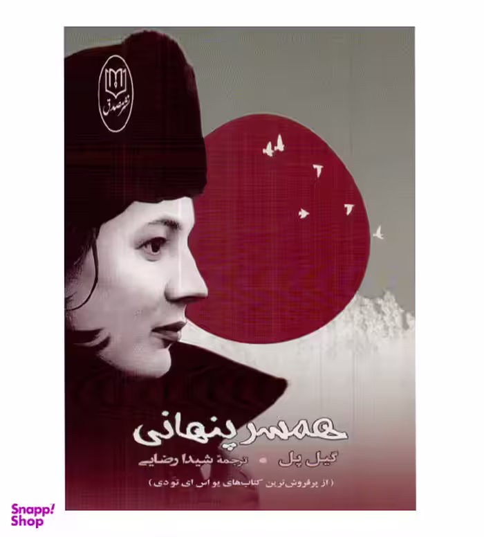 همسر پنهانی