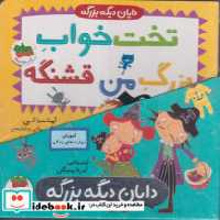 خرید کتاب پک دایان دیگه بزرگه 4 جلدی زرکوب،خشتی،افق | ایده بوک