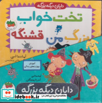 خرید کتاب پک دایان دیگه بزرگه 4 جلدی زرکوب،خشتی،افق | ایده بوک