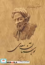 قیمت و خرید کتاب بوستان سعدی سلفون اثر شیخ مصلح الدین سعدی شیرازی | ایده بوک