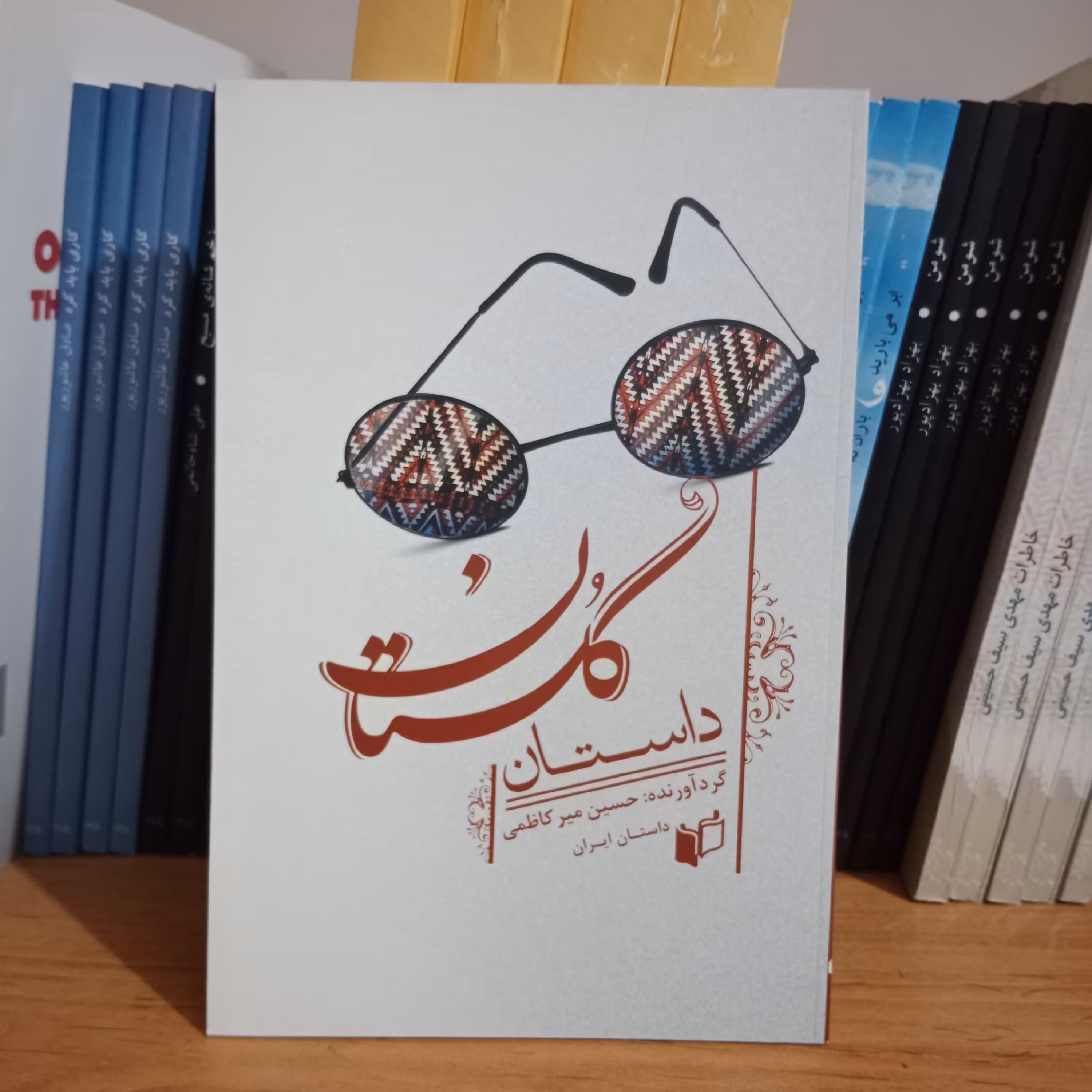 کتاب داستان گلستان