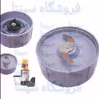 کاسه آسیاب مجیک اصل (باکیفیت) اصلی magic (کاسه اسیاب مجیک)