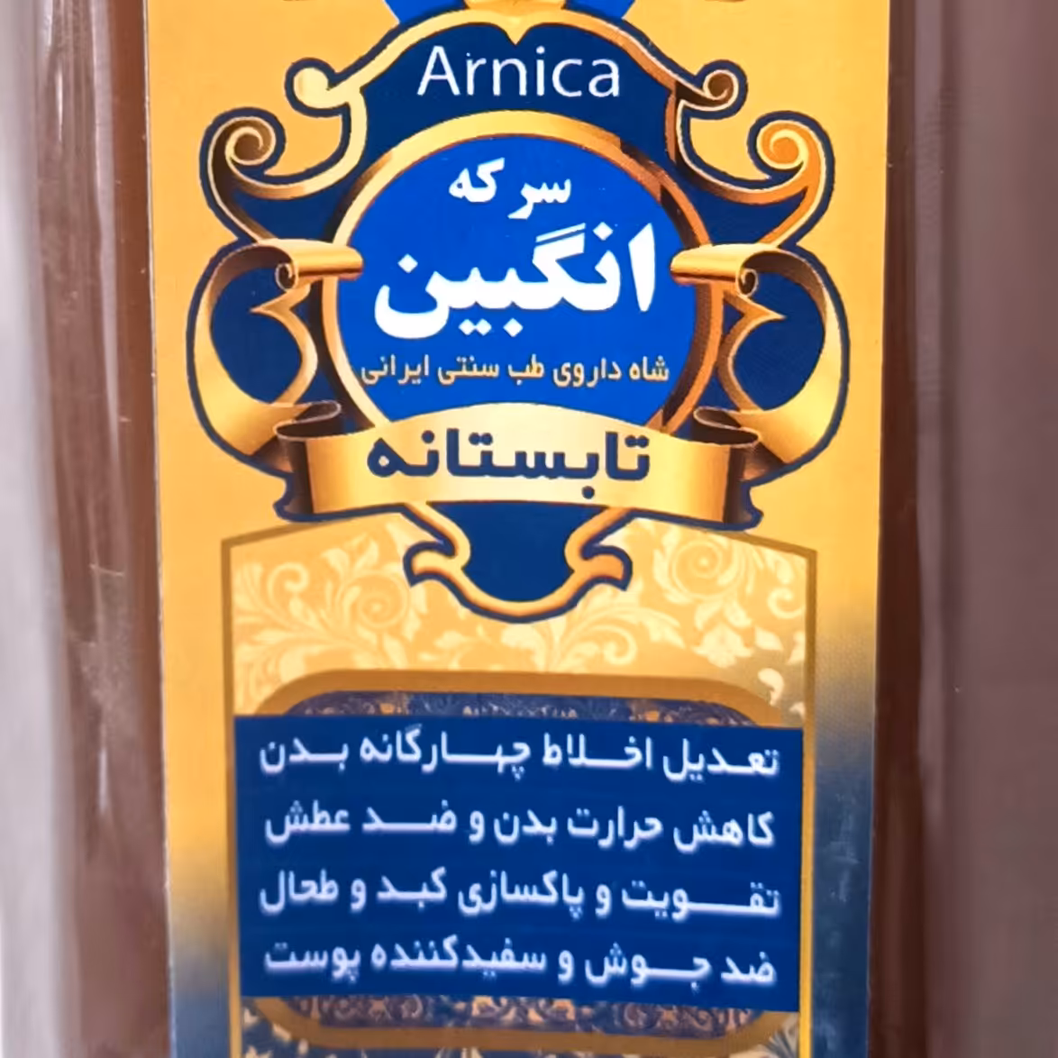 سرکه انگبین تابستانه 