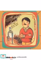 قیمت و خرید کتاب ماجراهای آقای تمیز اثر مهری ماهوتی | ایده بوک