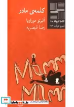 قیمت و خرید کتاب کوچک 66 کلمه مادر | ایده بوک