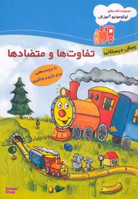 کتاب تفاوت ها و متضاد ها اثر آنته وبر انتشارات پژواک دانش