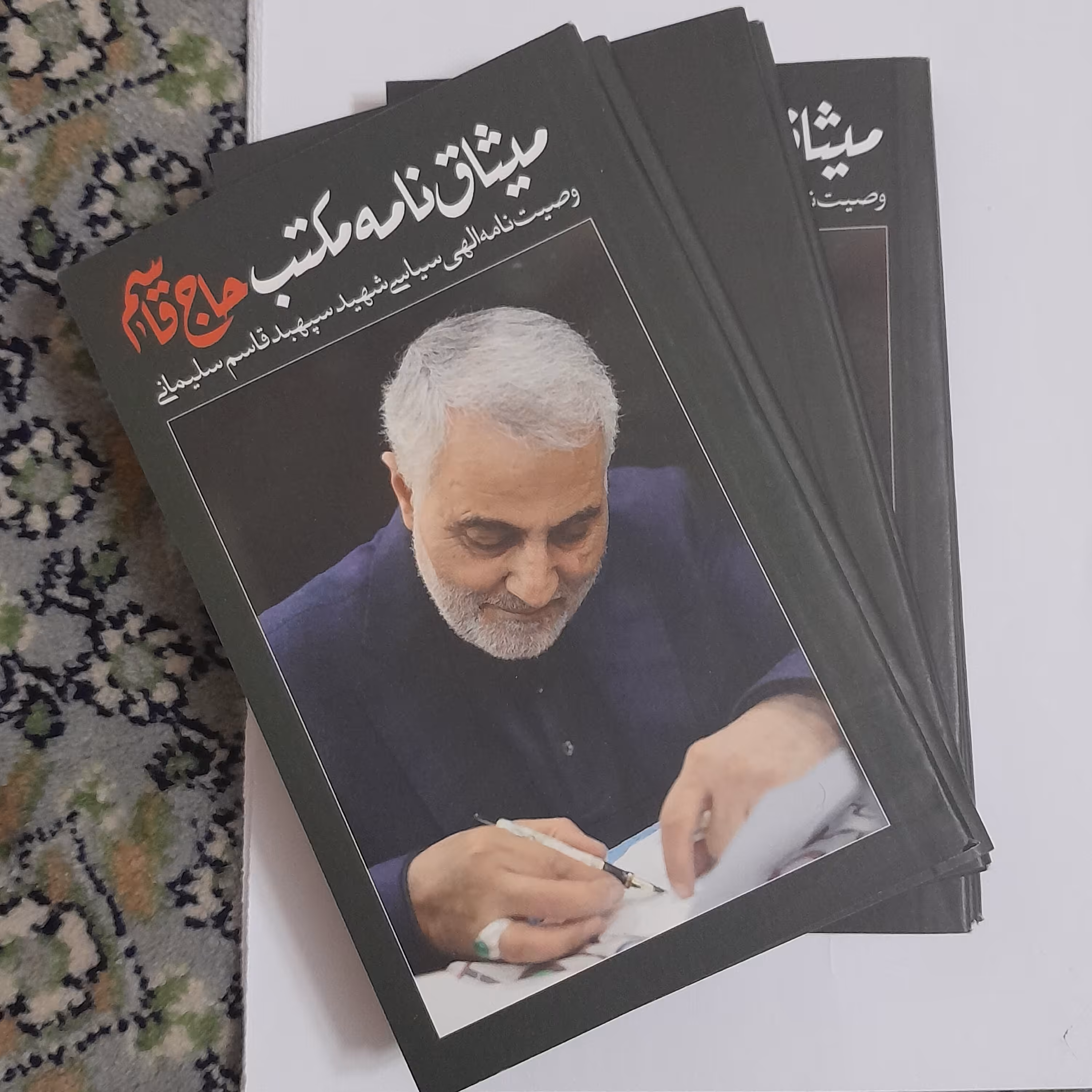 میثاق نامه مکتب حاج قاسم 