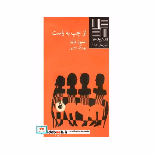 کتاب کتاب کوچک 73 از چپ به راست
