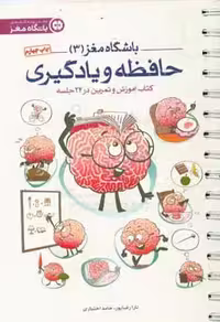 کتاب باشگاه مغز 3