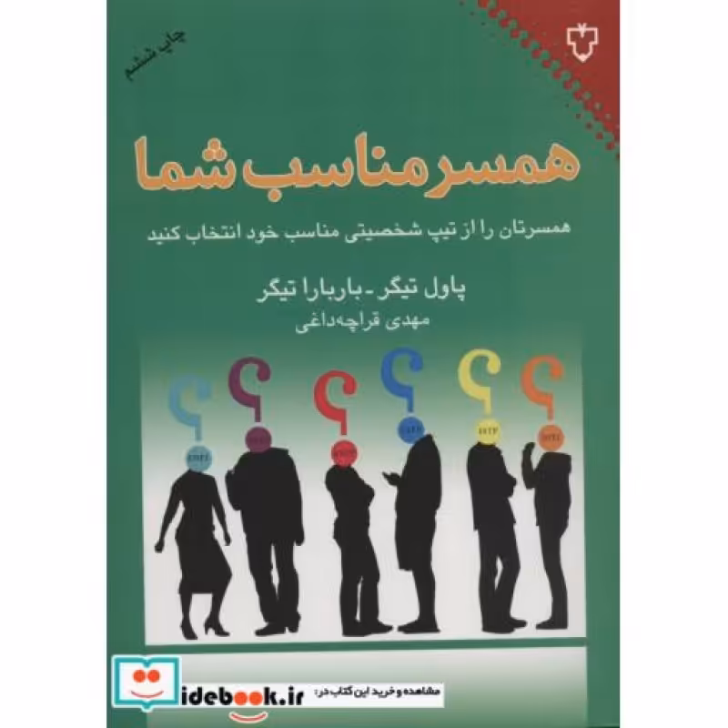 کتاب همسر مناسب شما