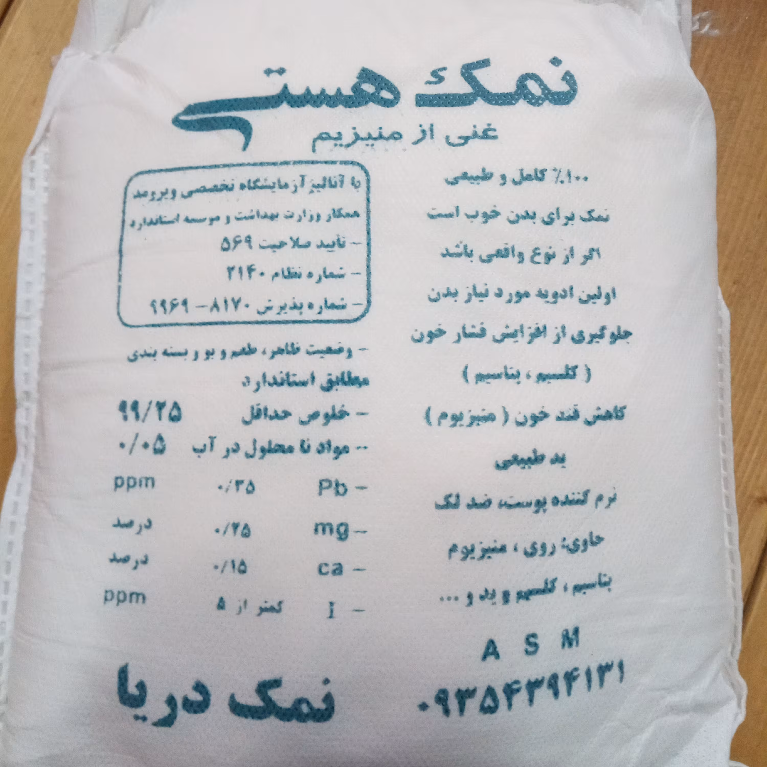 نمک دریا (2 کیلویی)