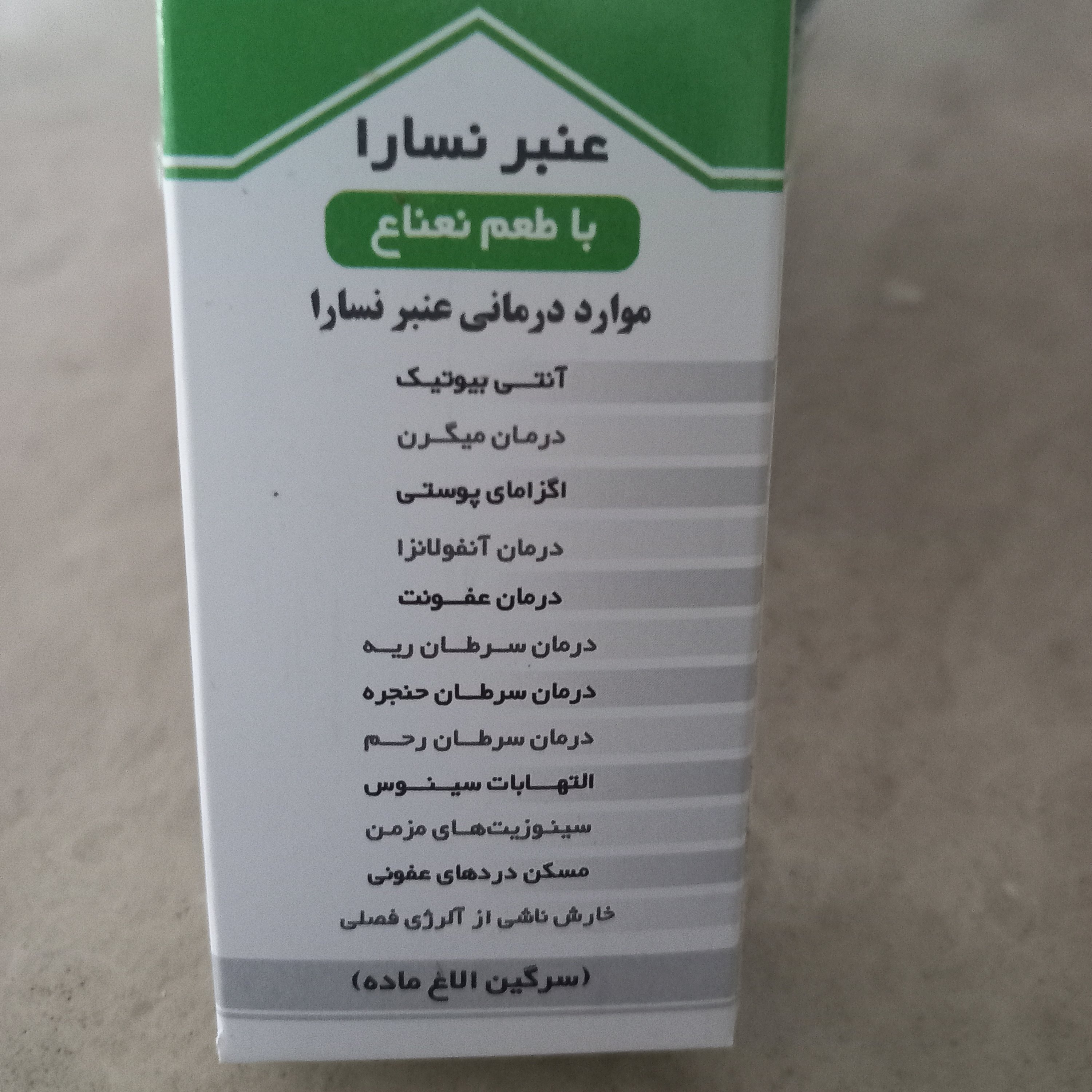 ترکیب گیاهی عنبر نسا باطعم پونه مزرنجوش
