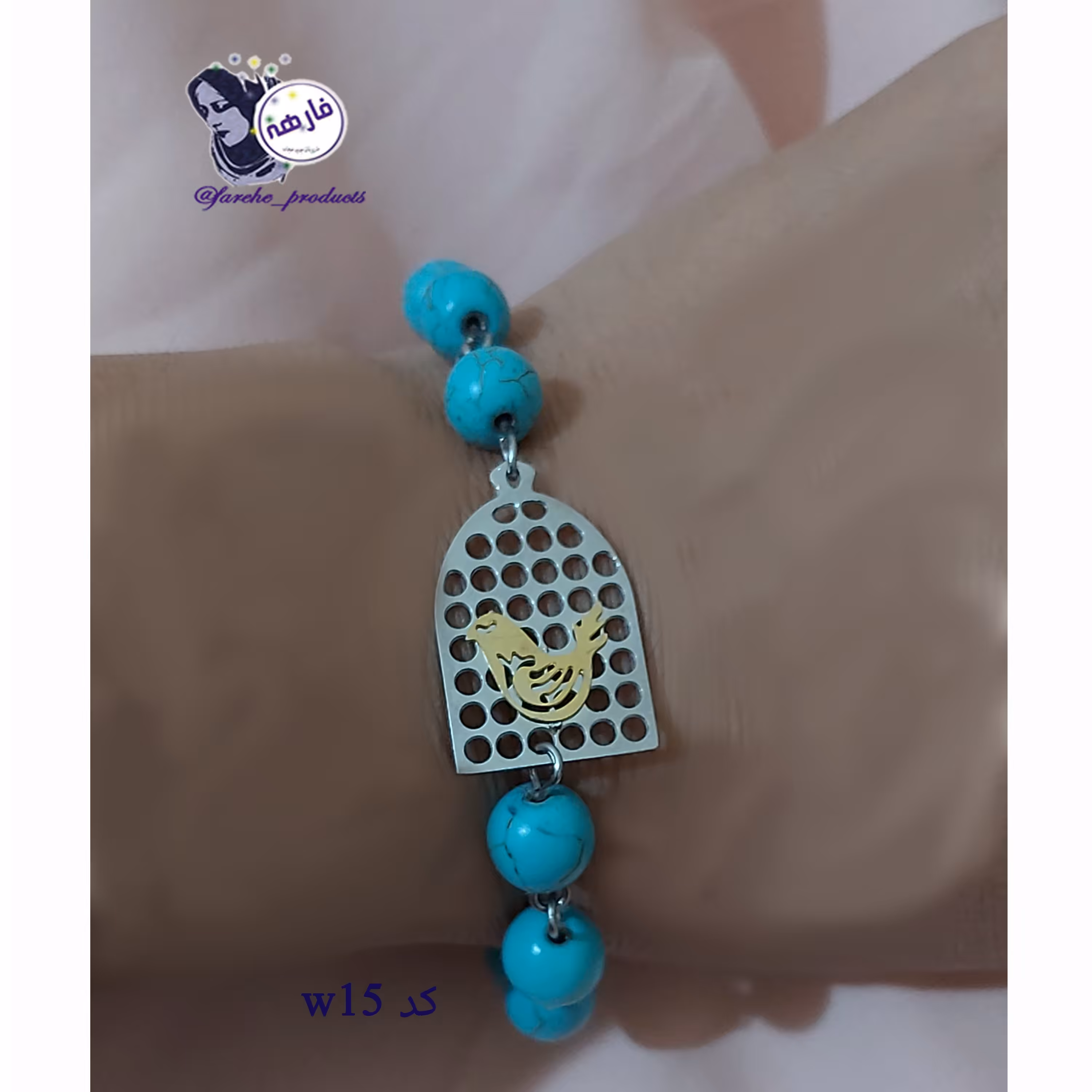 دستبند مرغ آمین کد w15