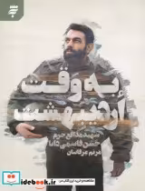 قیمت و خرید کتاب به وقت اردیبهشت اثر مریم عرفانیان | ایده بوک