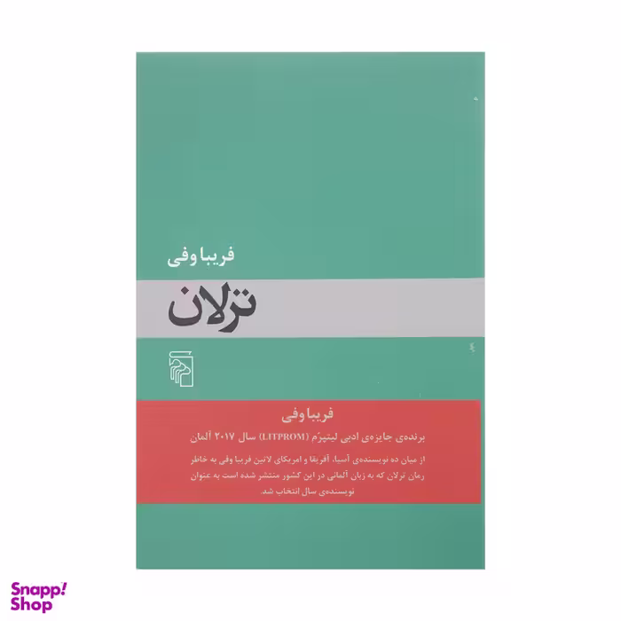 کتاب ترلان اثر فریبا وفی نشر مرکز
