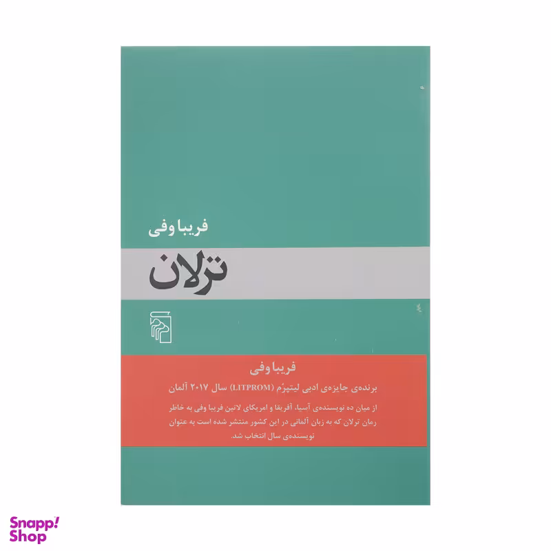 کتاب ترلان اثر فریبا وفی نشر مرکز