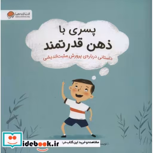 کتاب پسری با ذهن قدرتمند (گلاسه) اثر نیلس فان هوف