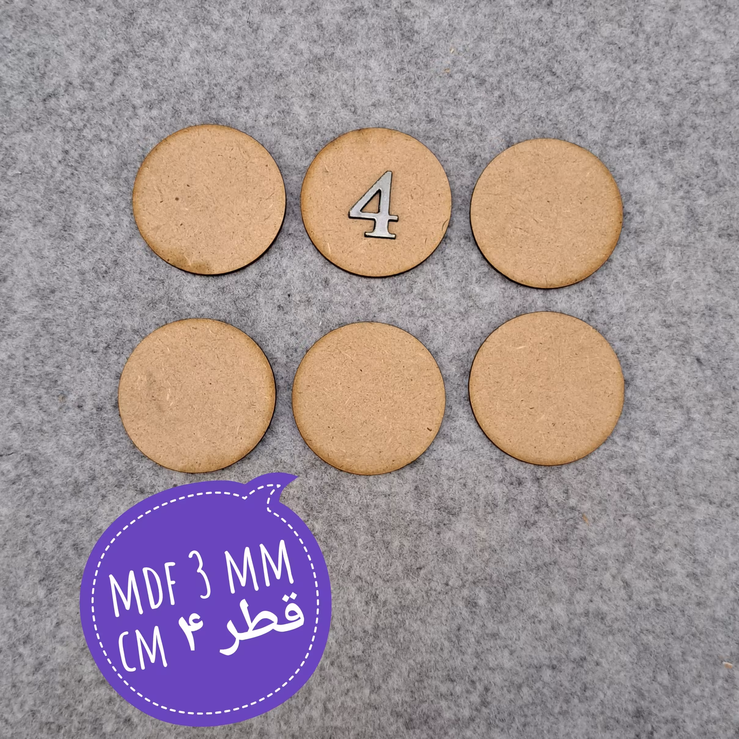 بیس خام ام دی اف . ضخامت 3 میل . دایره قطر 4 سانت . پک 6 عددی مناسب کارهای هنری . زیورآلات مگنت