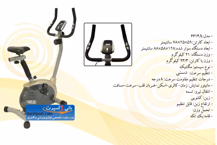 دوچرخه ثابت 6614 A