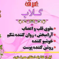 گلاب 110درصد موجود تعداد محدود