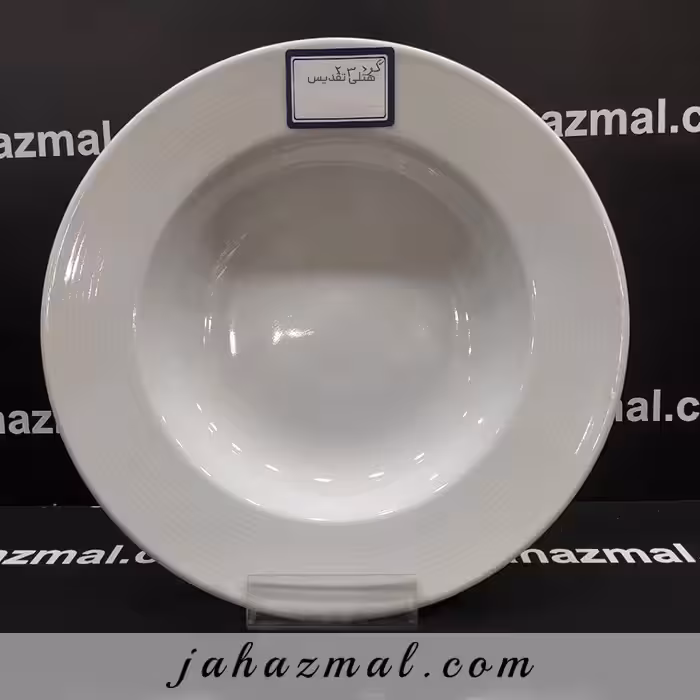 بشقاب گود 23 هتلی چینی تقدیس (خورشت خوری)