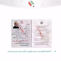 شناسنامه شهید مرتضی آوینی کتابک 23059