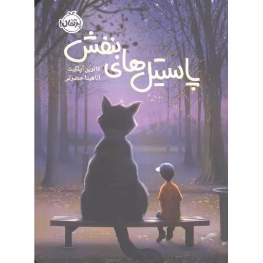 پاستیل های بنفش