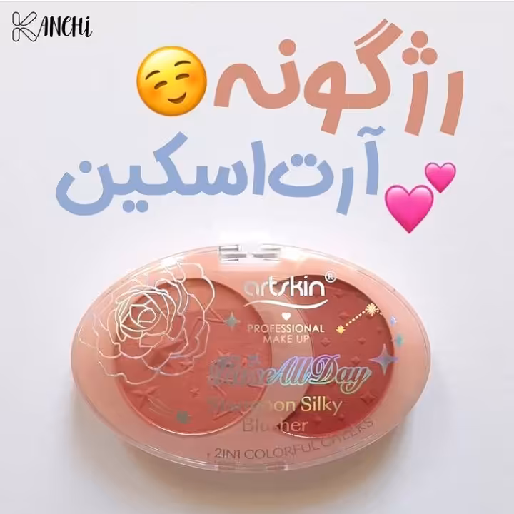 رژگونه آرت اسکین