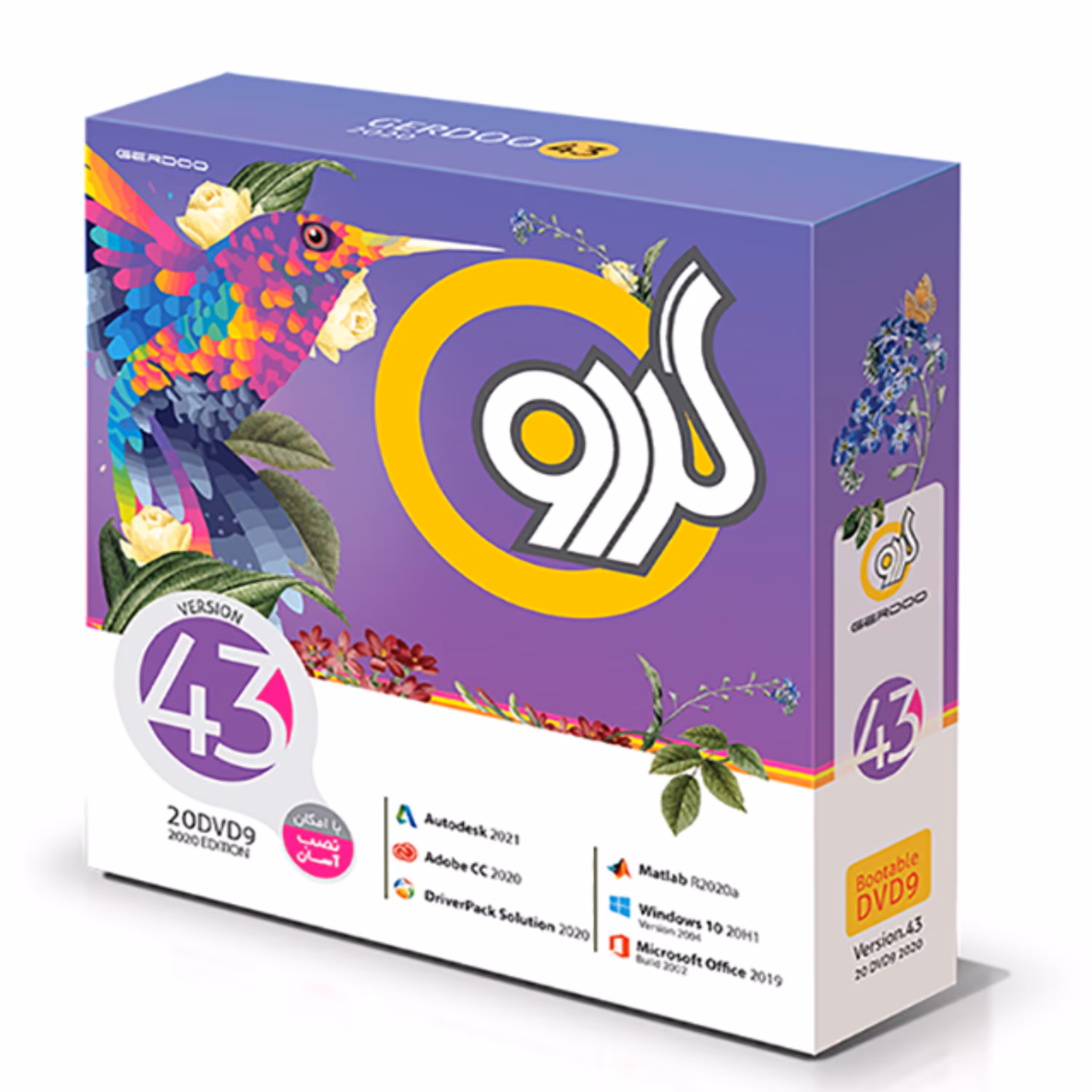 مجموعه نرم افزار گردو ورژن 43