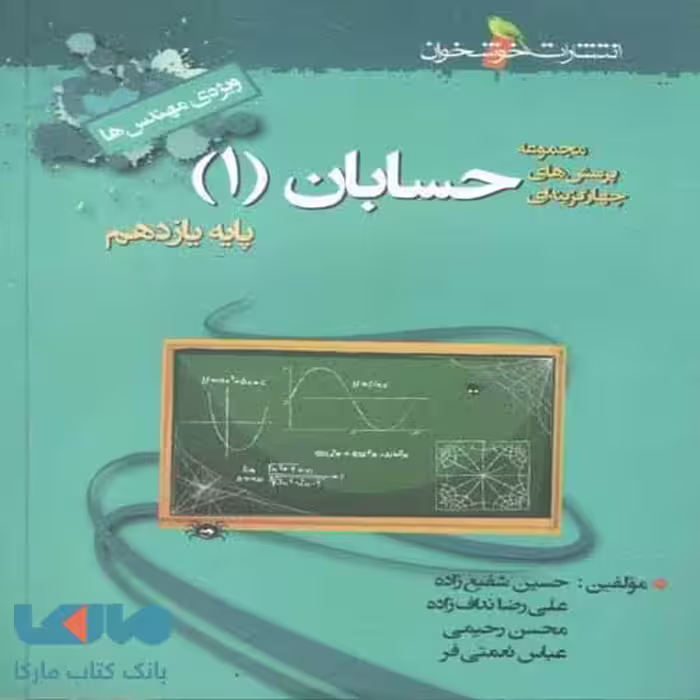 تست حسابان یازدهم خوشخوان