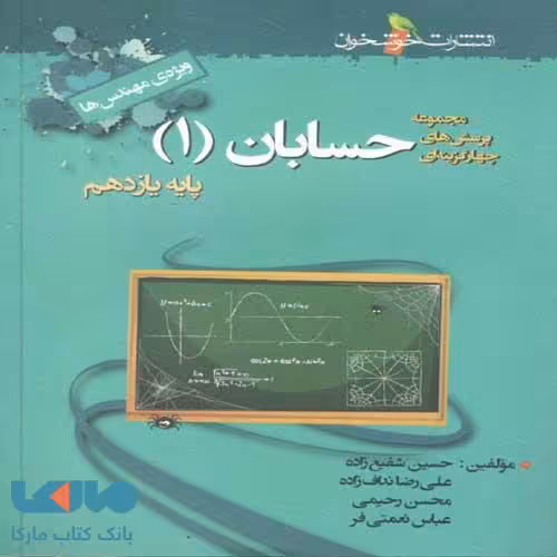 تست حسابان یازدهم خوشخوان
