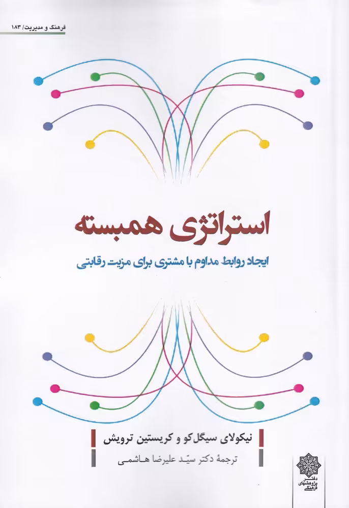 کتاب استراتژی همبسته اثر نیکولای سیگل کو
