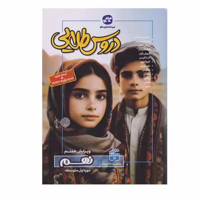 دروس طلایی نهم (گام به گام) کاگو