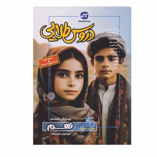 دروس طلایی نهم (گام به گام) کاگو