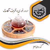 اردورخوری پایه دار دایره کد 7d2 قطر 32 رنگ فندقی