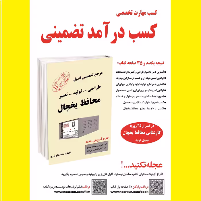 کتاب مرجع تخصصی اصول طراحی تولید تعمیر محافظ یخچال