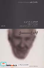 قیمت و خرید کتاب بدیو فلسفه ای در باب امر نو | ایده بوک