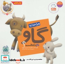 قیمت و خرید کتاب چرا خدا چنین کرد؟ 2 اثر غلامرضا حیدری ابهری | ایده بوک