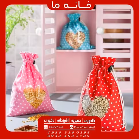 کیسه حبوبات قلبی لوکسینه