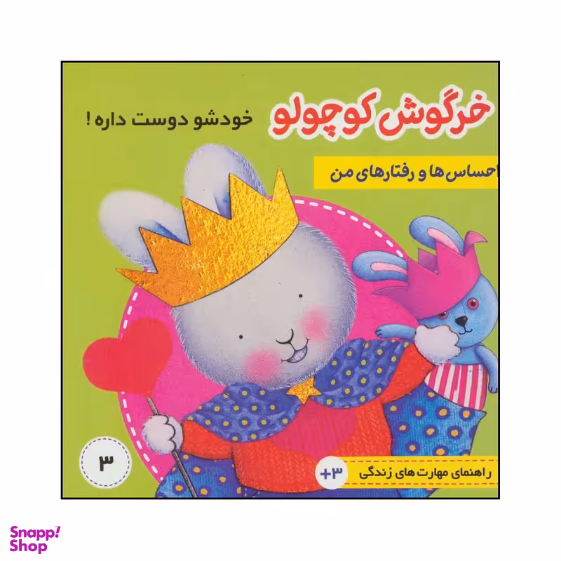 کتاب احساس ها و رفتارهای من اثر تریسی مورونی انتشارات فرهنگ و هنر