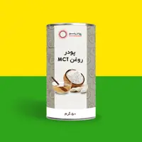 پودر روغن mct برند پودرینو 50 گرم
