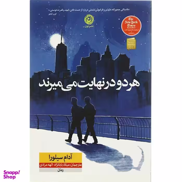 کتاب هر دو در نهایت می‌ میرند اثر آدام سیلورا نشر نون