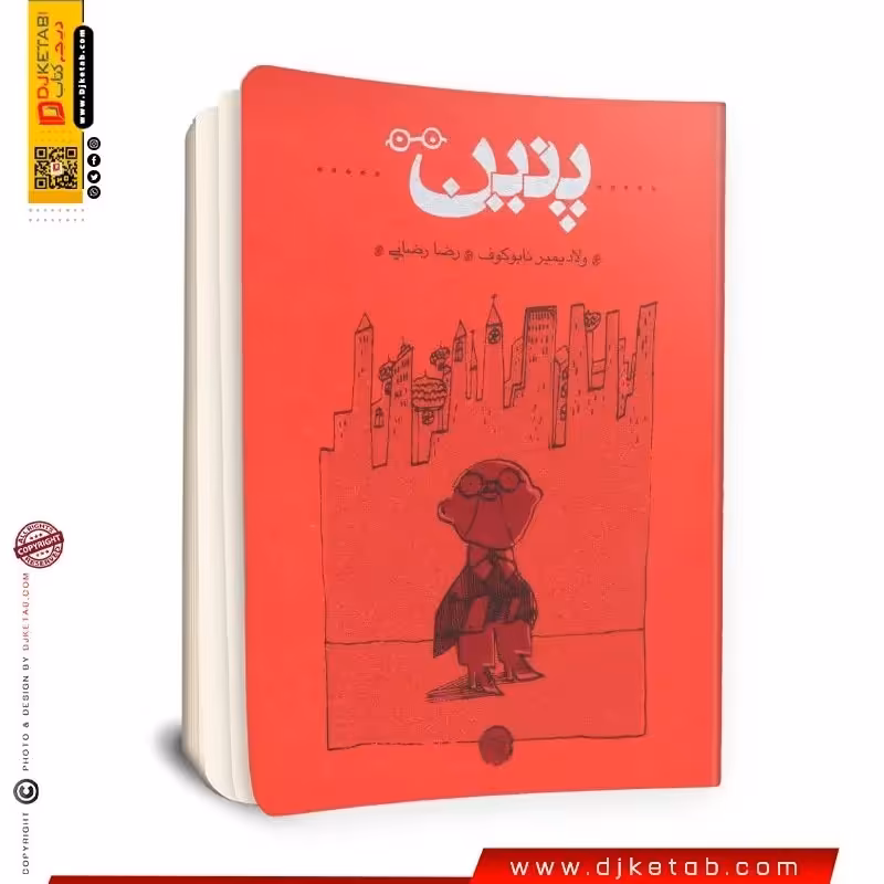 کتاب پنین ولادیمیر ناباکوف