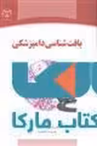 بافت شناسی دامپزشکی نشر جهاد دانشگاهی