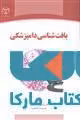 بافت شناسی دامپزشکی نشر جهاد دانشگاهی
