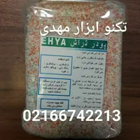 پودر تراش یک کیلو