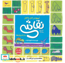 قیمت و خرید کتاب نقاشی ج2 اثر فیونا وات | ایده بوک