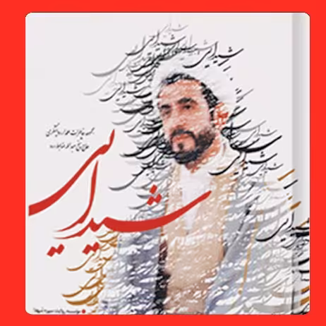 کتاب شیدایی مجموعه خاطرات علمدار روایتگری حاج عبدالله ضابط نشر مطاف عشق