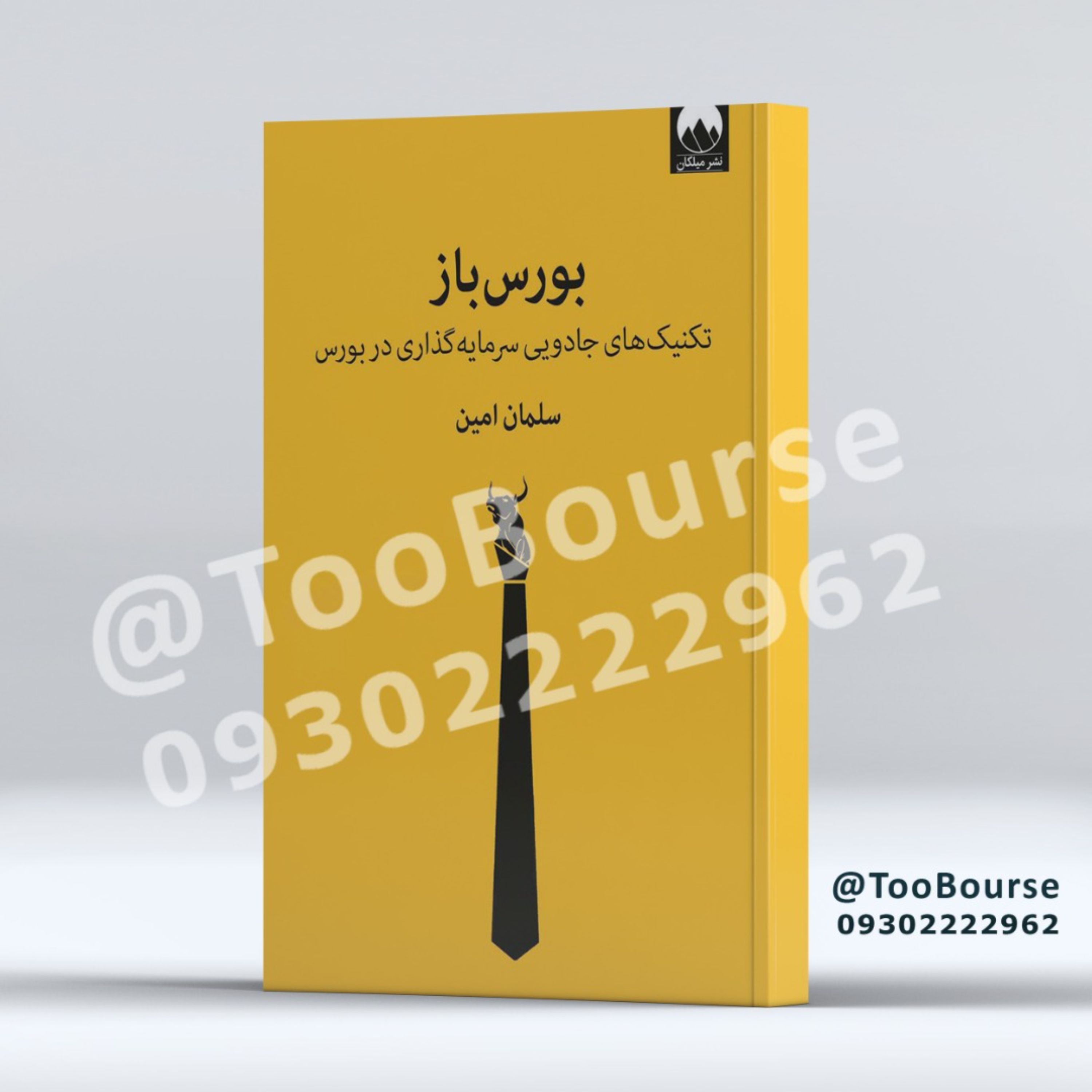 کتاب بورس باز