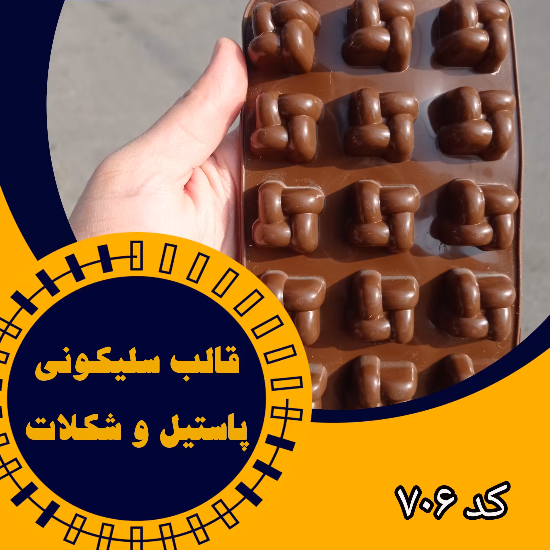 قالب شکلات و پاستیل سلیکونی (کد706)